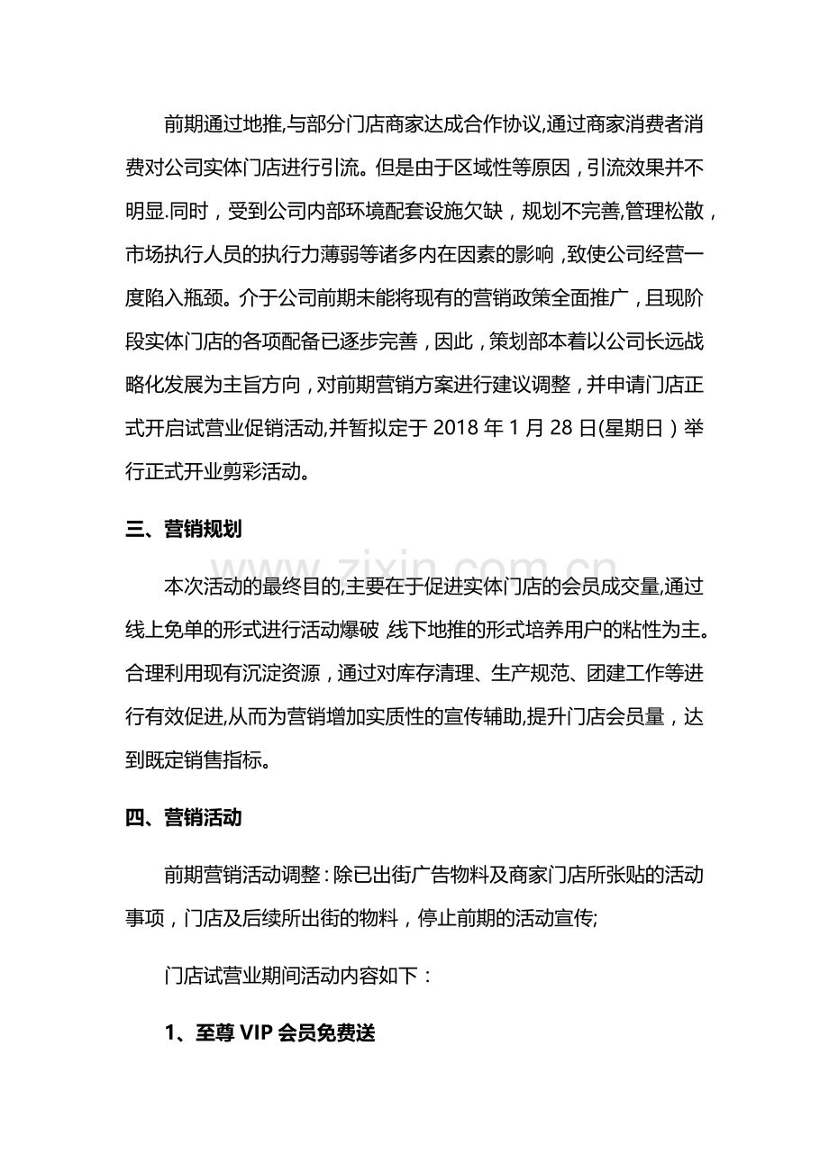 某汽修公司试营业营销策划方案1.doc_第2页