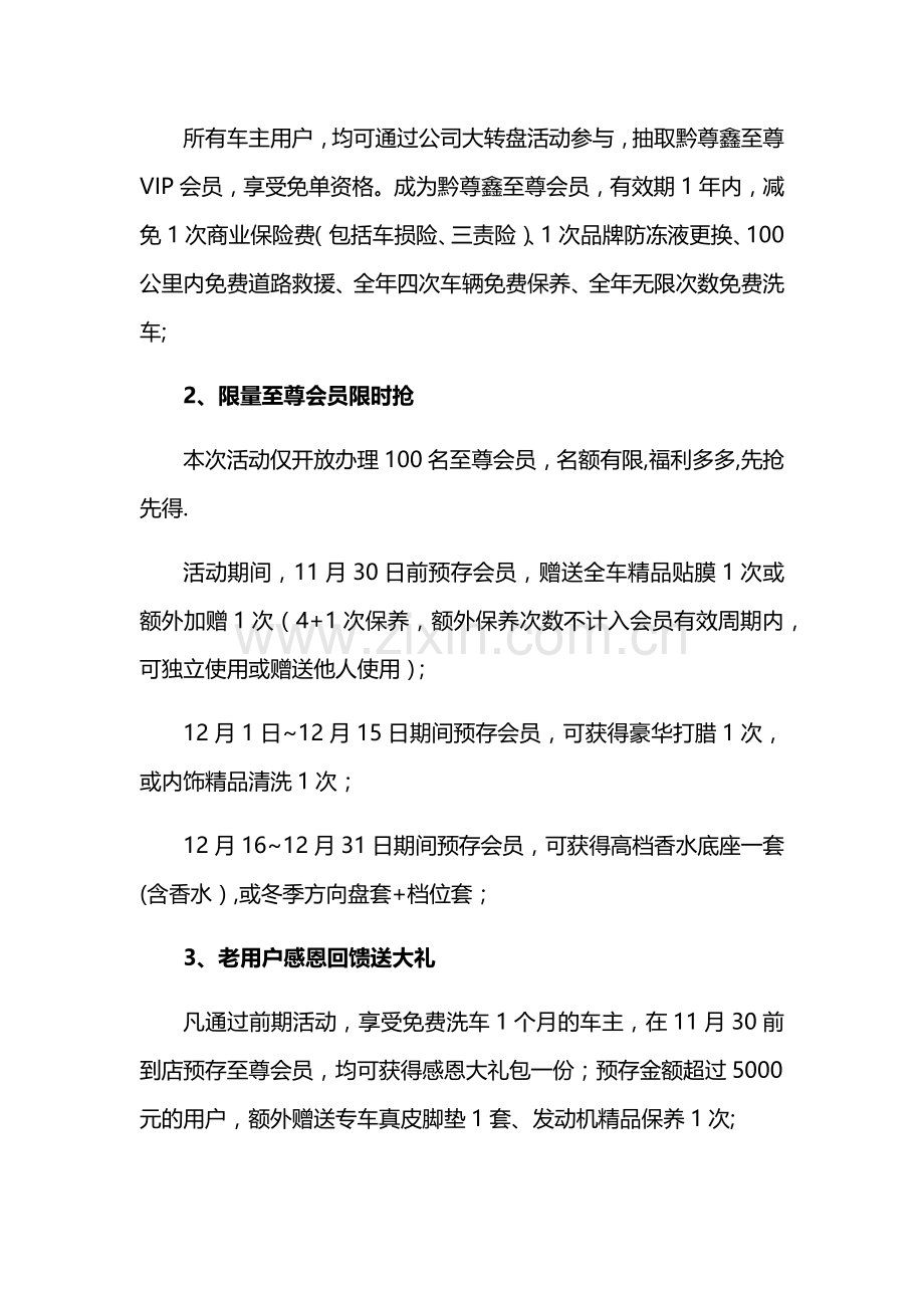 某汽修公司试营业营销策划方案1.doc_第3页