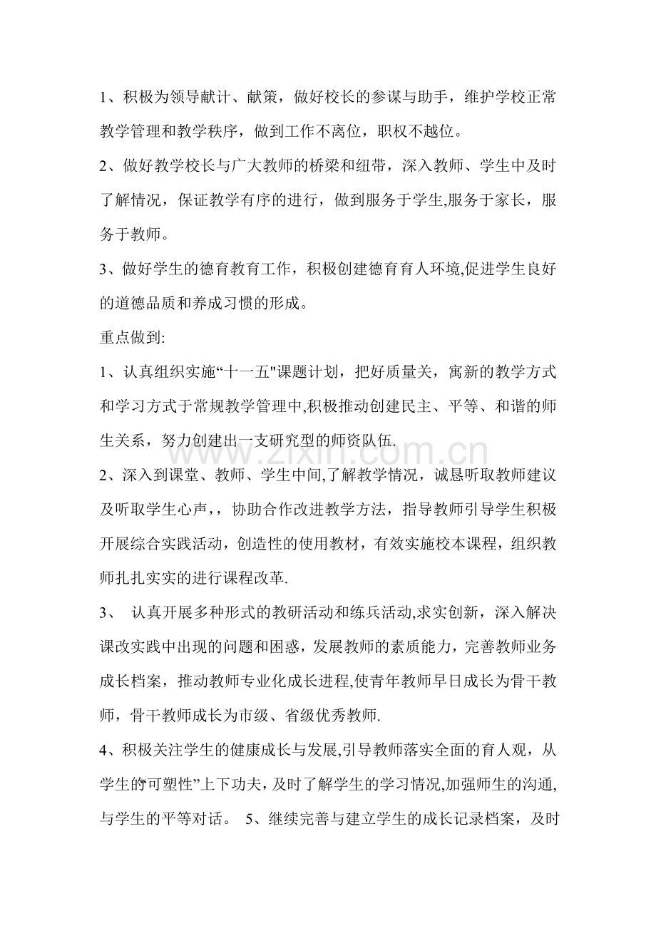 中学教导主任竞聘演讲稿资料.doc_第2页