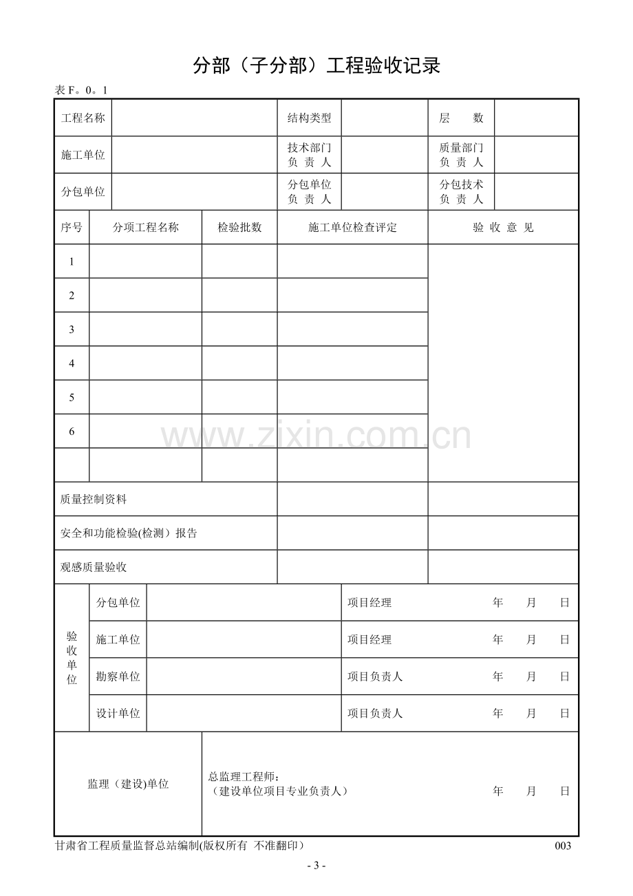 建筑工程施工质量验收表格1-50.doc_第3页