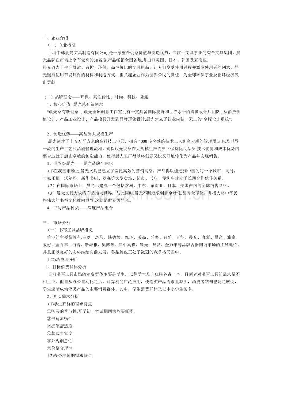 晨光书写工具营销策划方案.doc_第2页