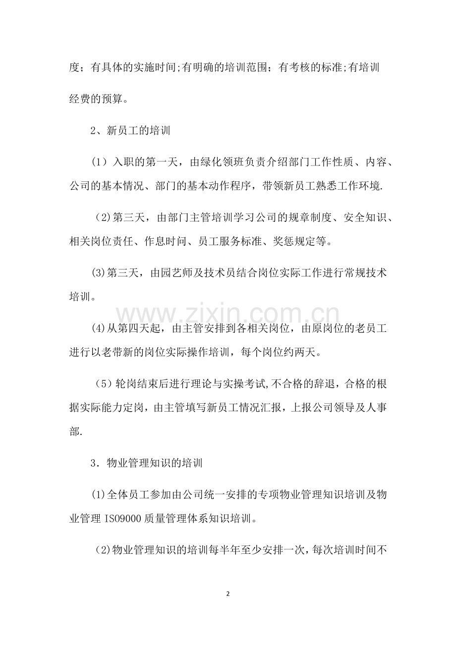 绿化员工培训方案.doc_第2页