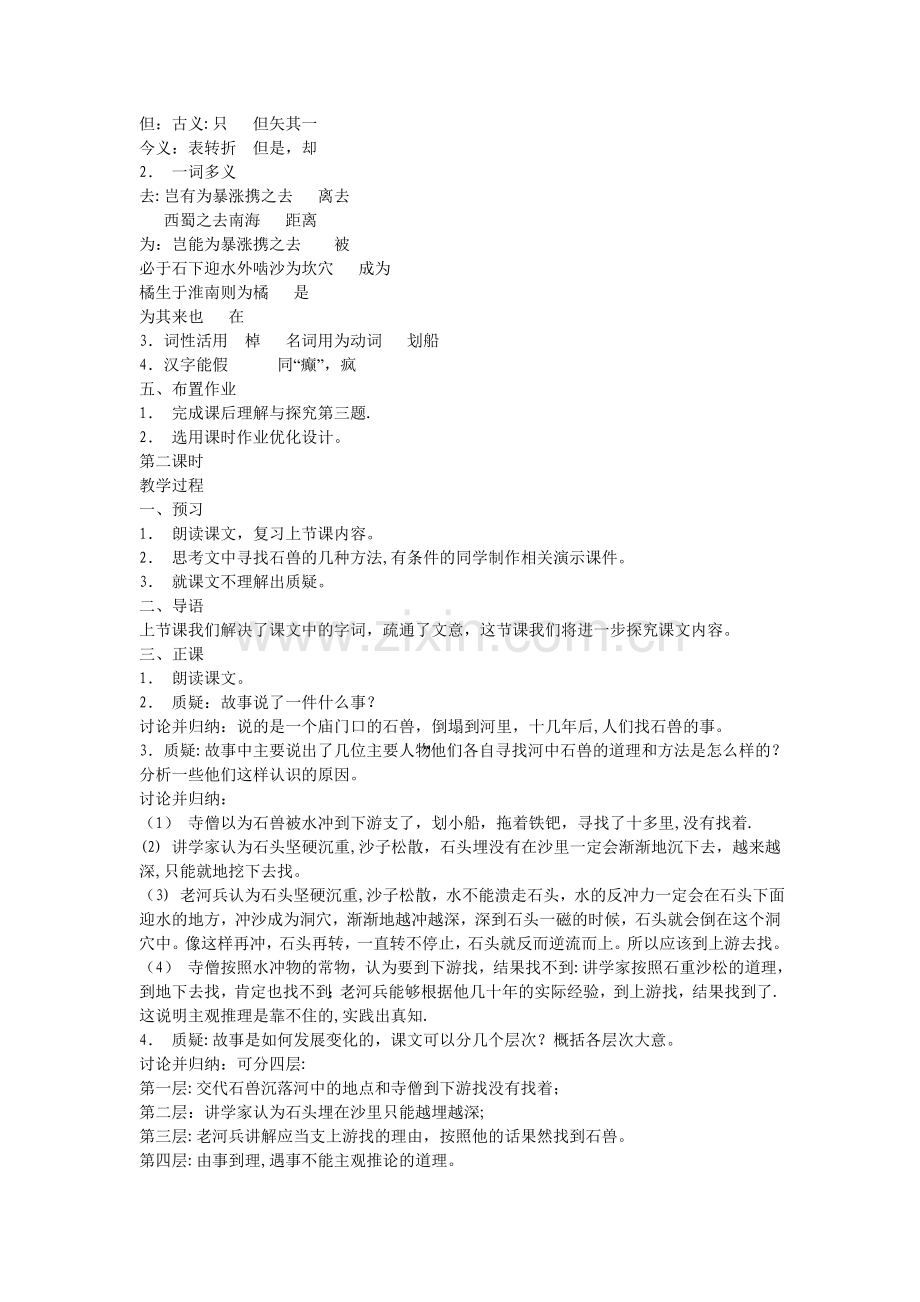 河中石兽教案.doc_第2页