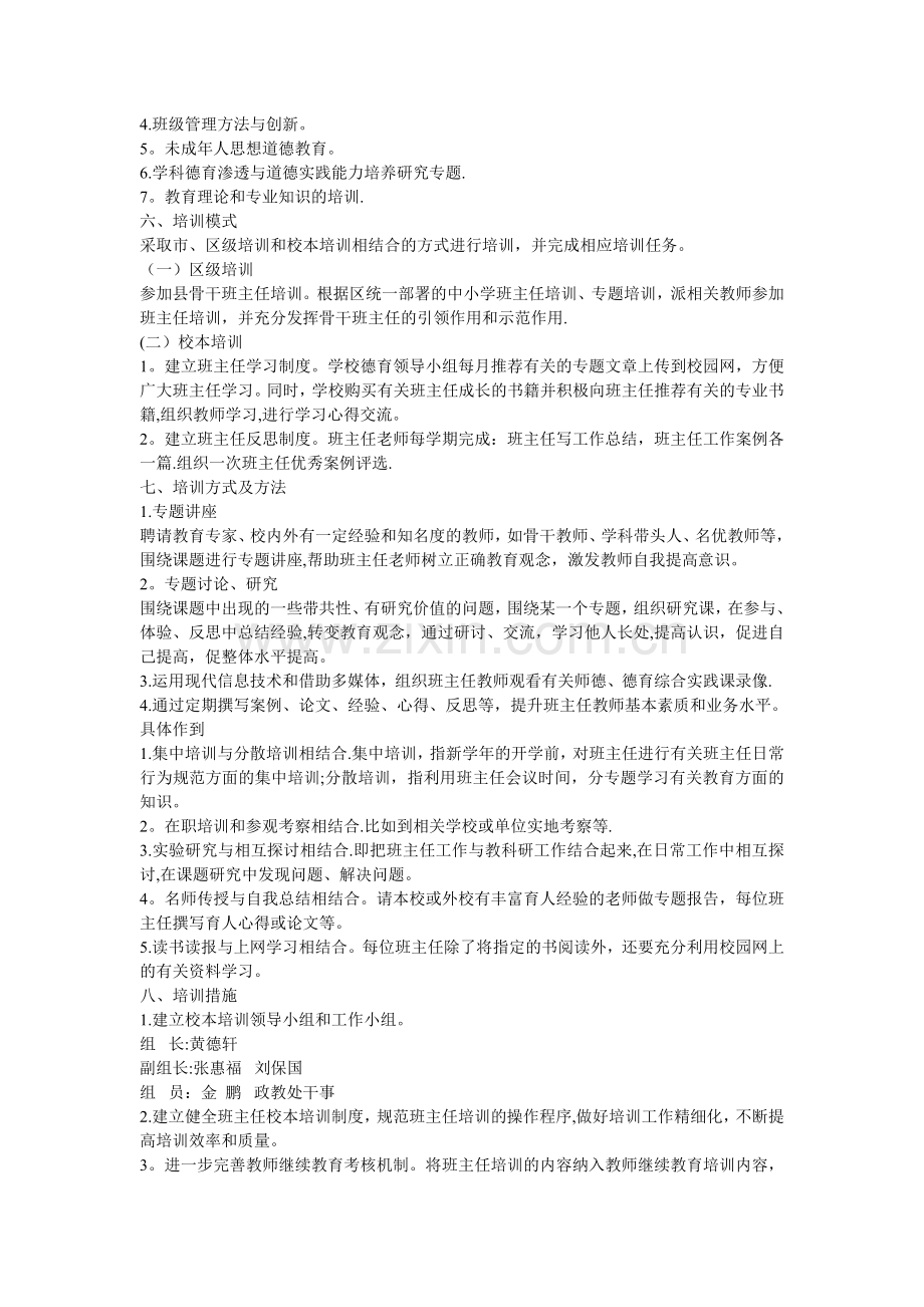 班主任培训计划及措施.doc_第2页