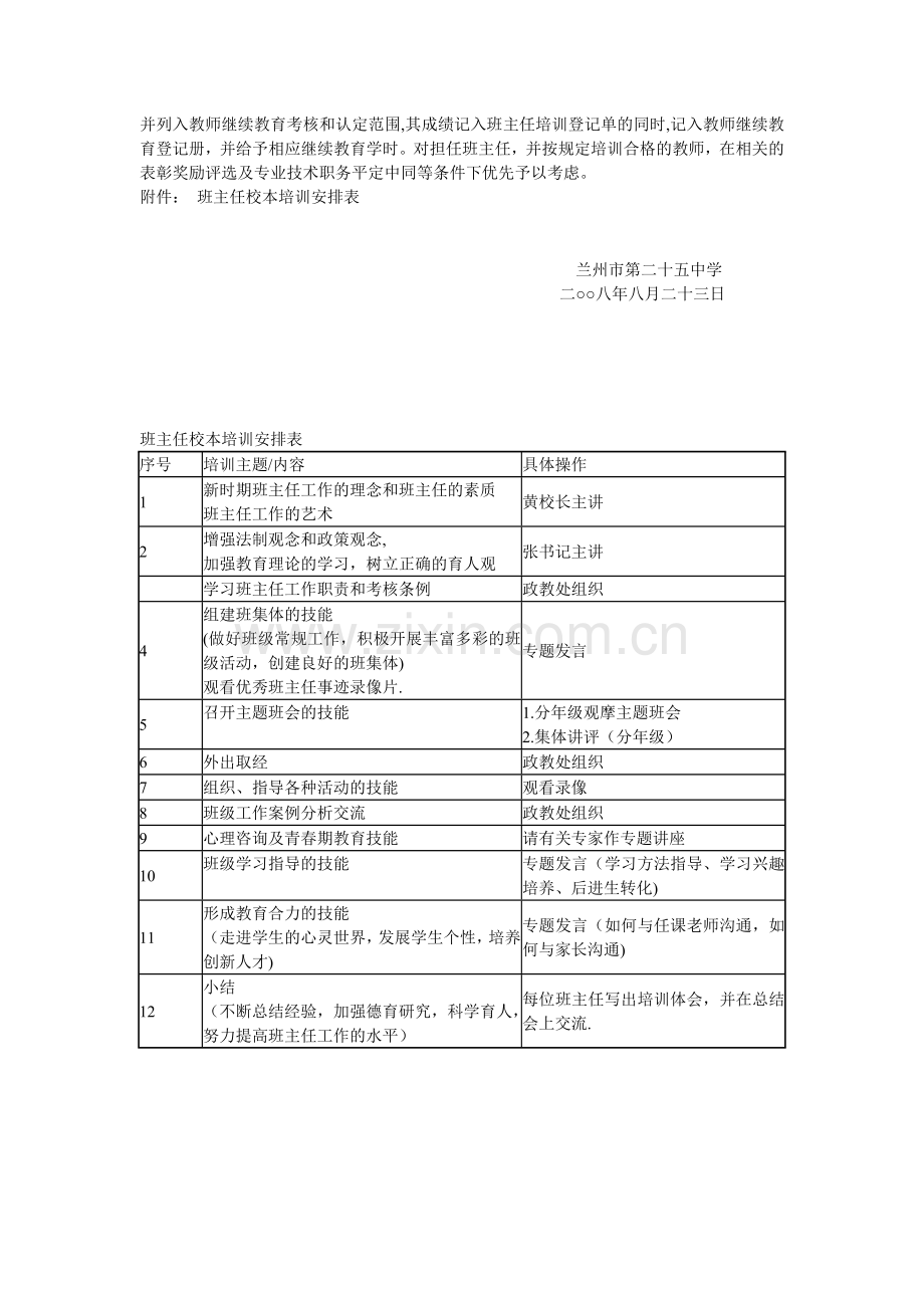 班主任培训计划及措施.doc_第3页