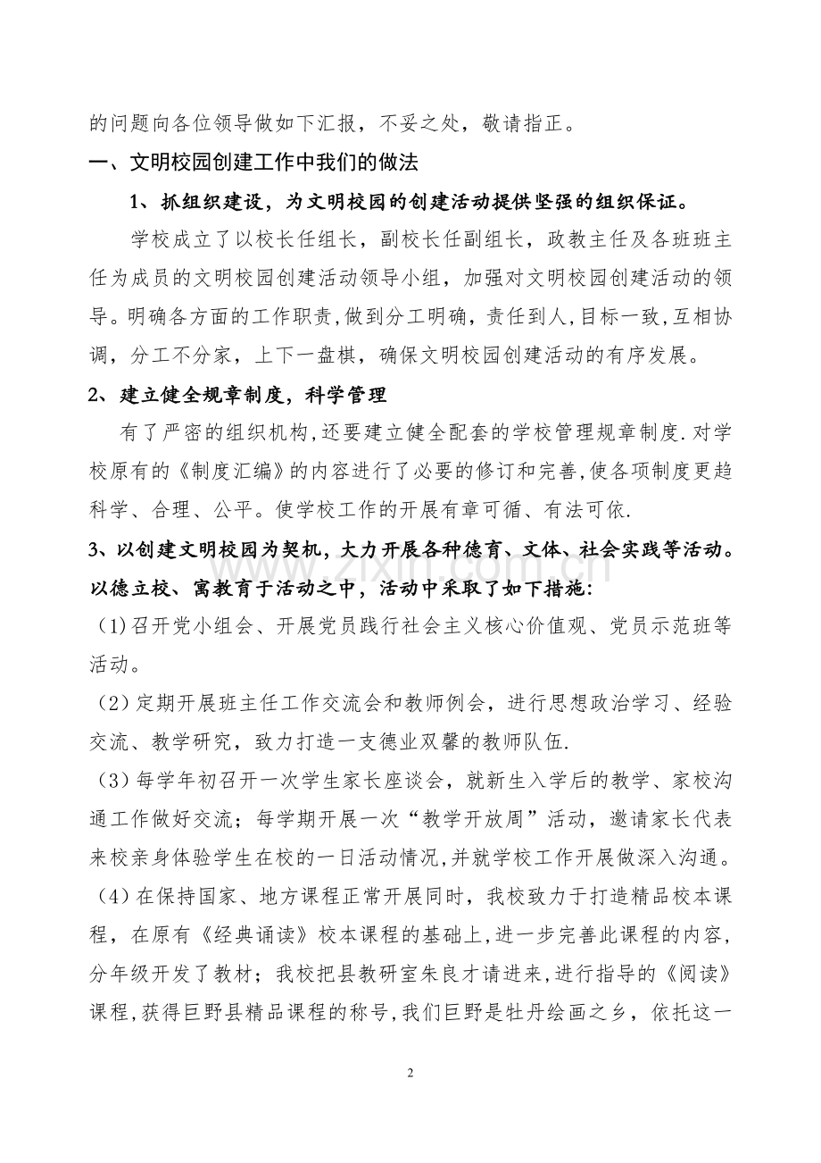 万福路小学创建文明校园汇报材料.doc_第2页