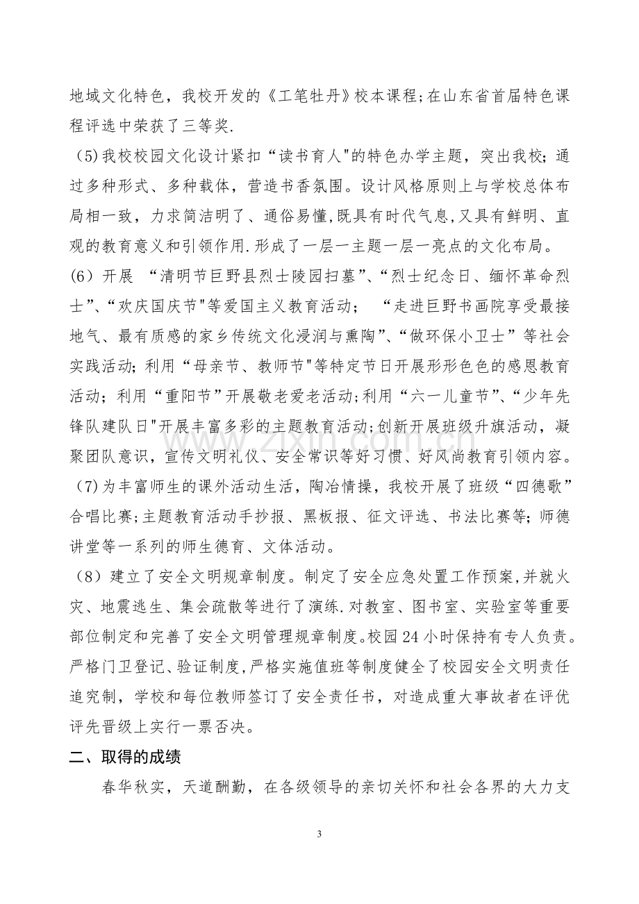 万福路小学创建文明校园汇报材料.doc_第3页