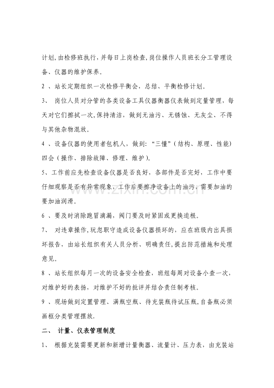 气瓶充装站管理制度.doc_第2页