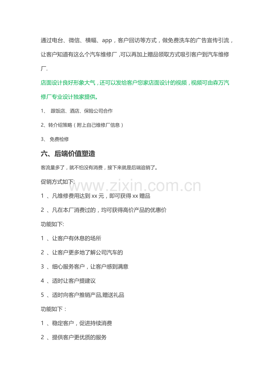 汽修厂营销策划方案.docx_第2页