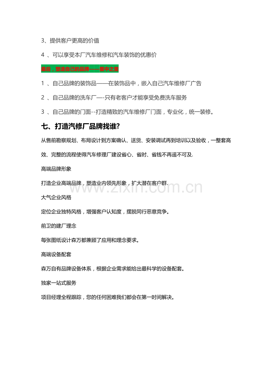 汽修厂营销策划方案.docx_第3页