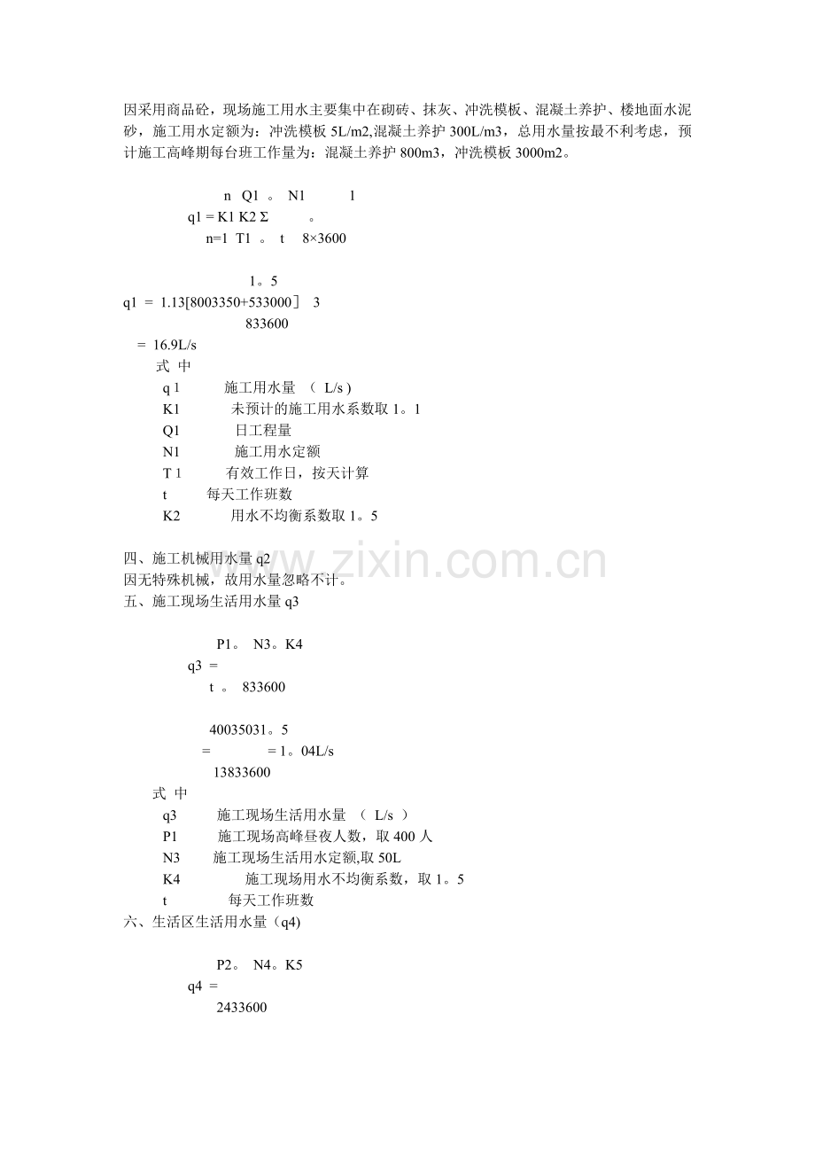 临时施工用水方案.doc_第2页