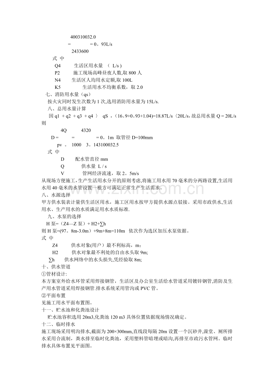 临时施工用水方案.doc_第3页