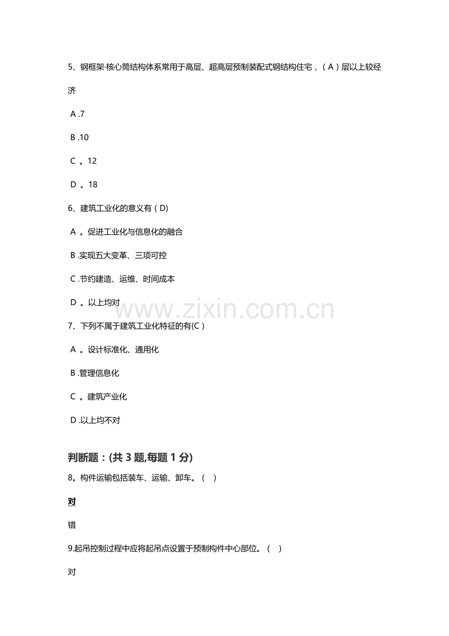 建筑工程专业.doc_第2页