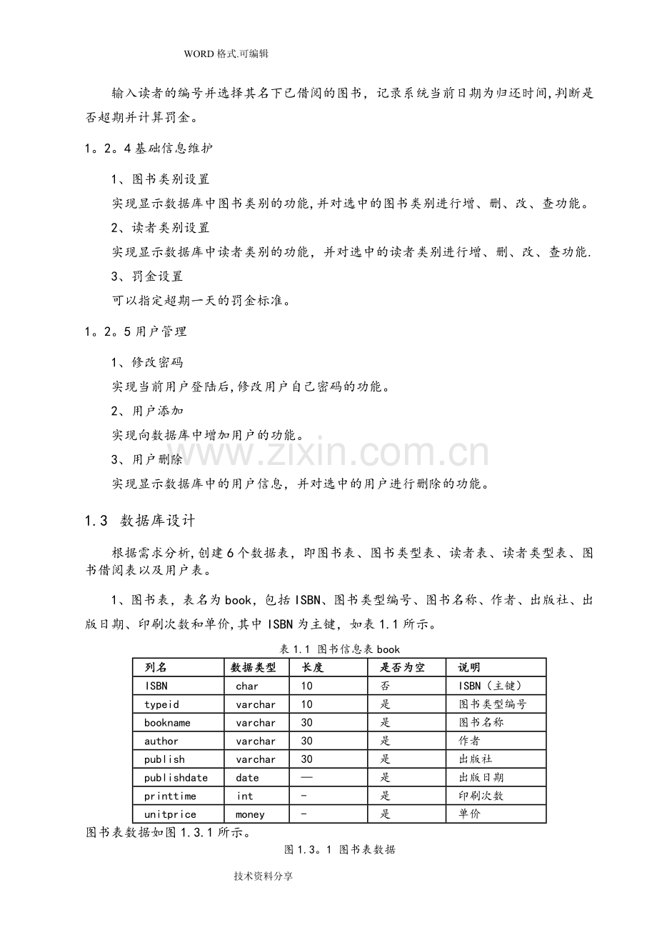 基于JAVA的图书管理系统设计.doc_第3页