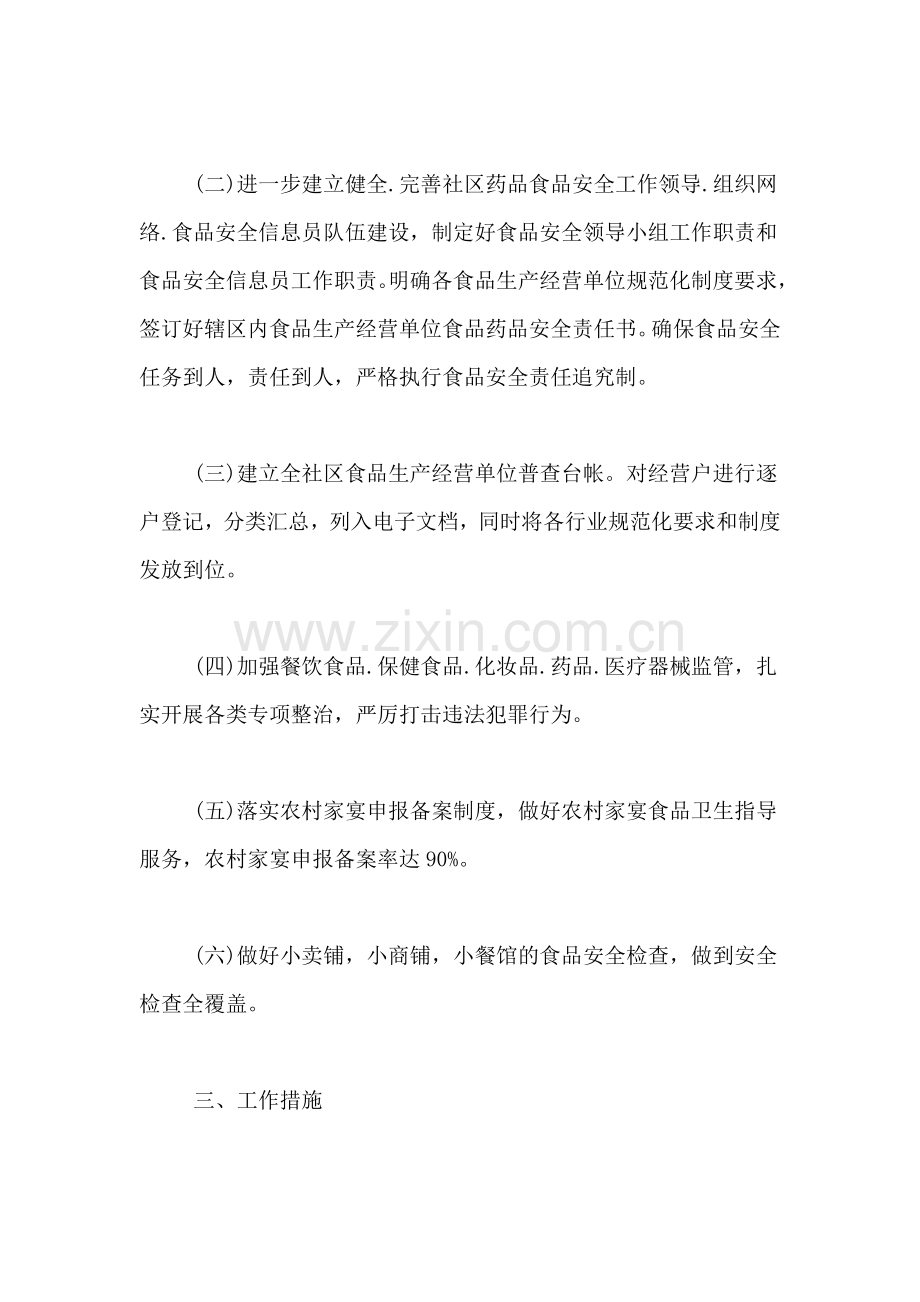 社区安全个人工作计划范文社区安全个人工作计划.doc_第2页