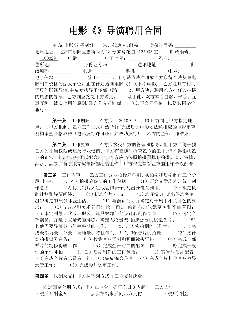 导演聘用合同正式.doc_第1页