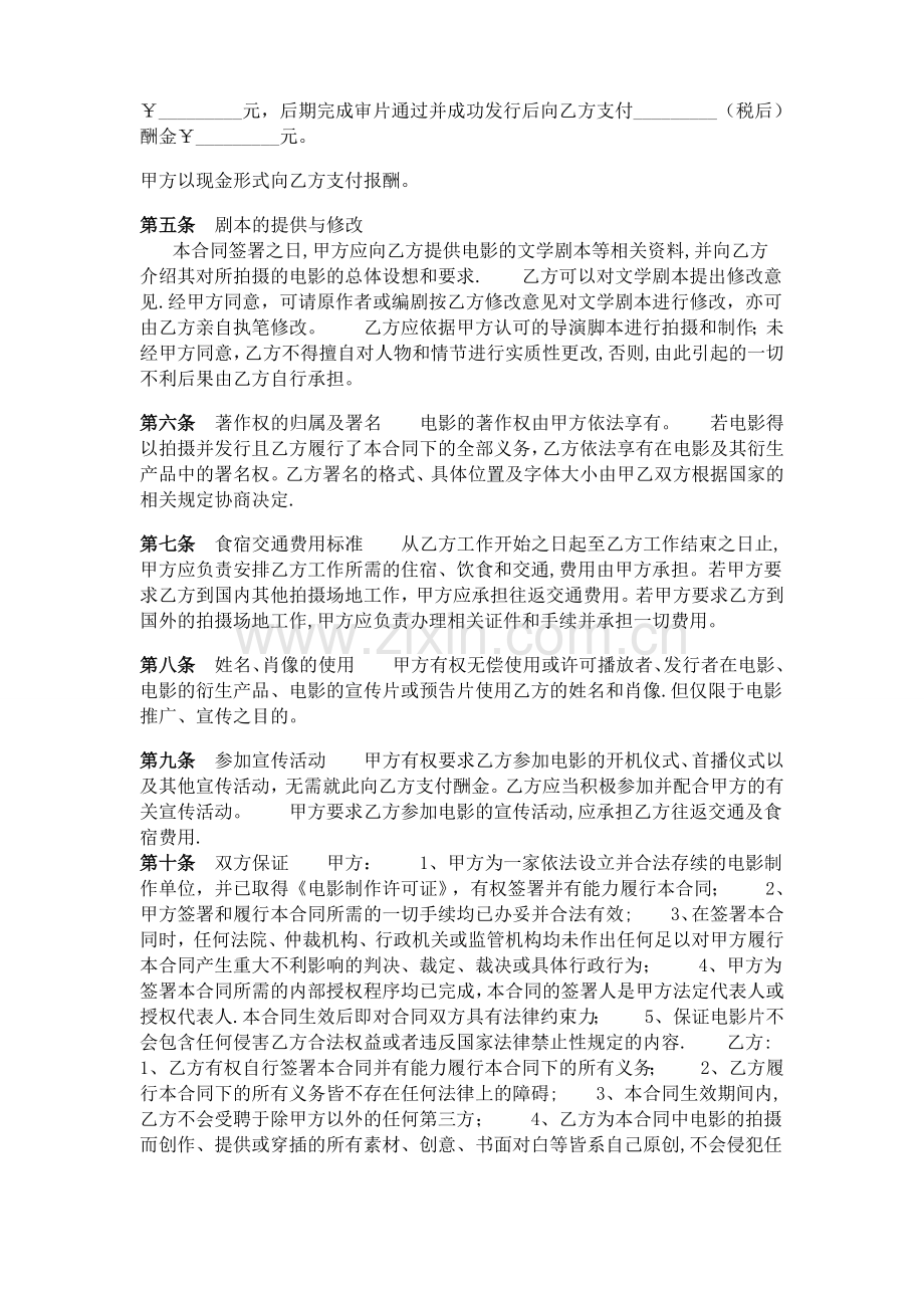 导演聘用合同正式.doc_第2页