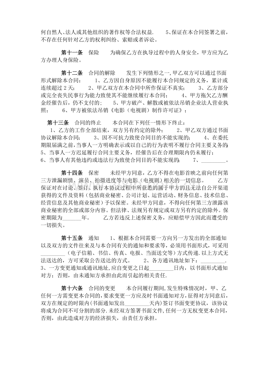 导演聘用合同正式.doc_第3页