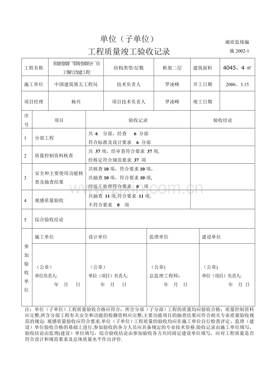 竣工验收记录表.doc_第1页