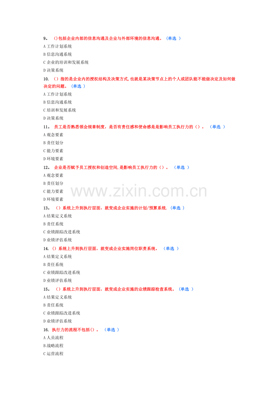 专业技术人员执行力与创新服务力-试题答案精讲.doc_第2页