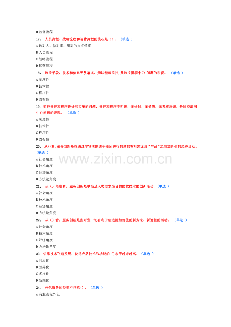 专业技术人员执行力与创新服务力-试题答案精讲.doc_第3页