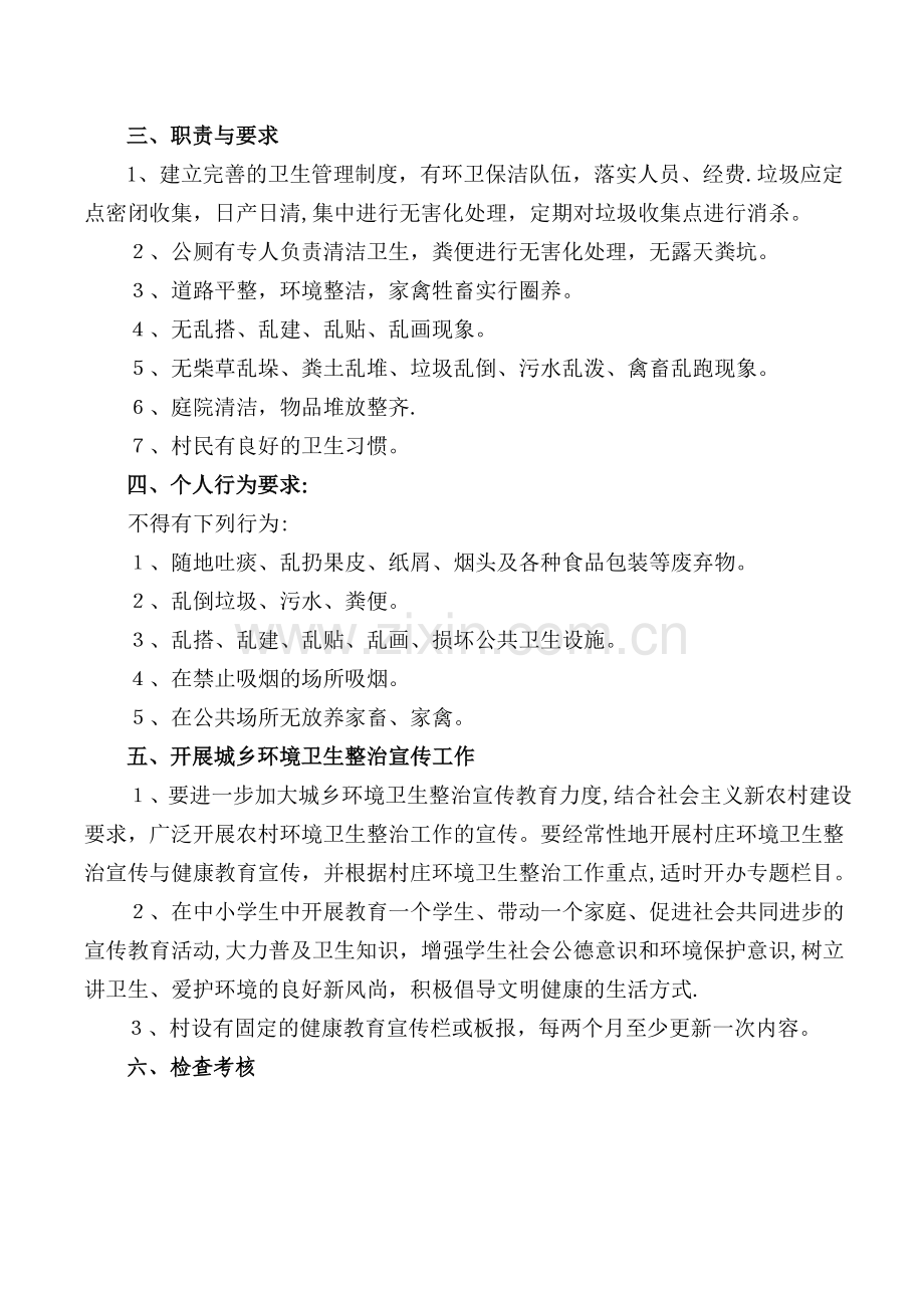 环境卫生长效管理机制.doc_第2页