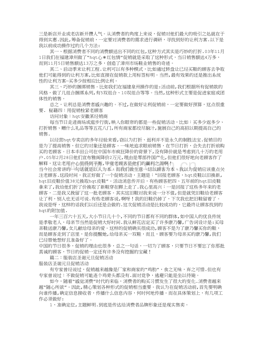 服装店元旦促销方案(共5篇).doc_第2页