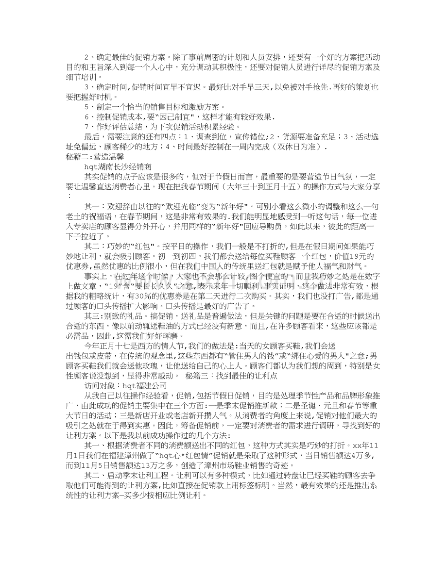 服装店元旦促销方案(共5篇).doc_第3页