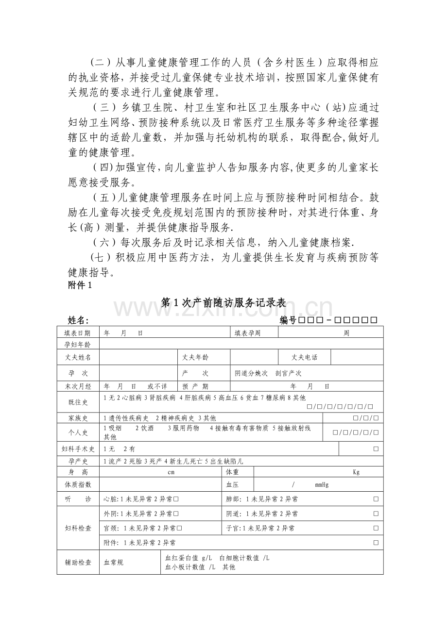 妇幼保健院培训计划及内容.doc_第2页