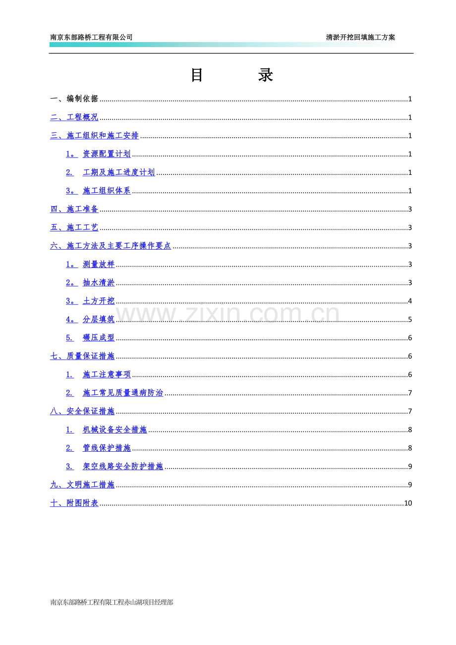 沟塘清淤回填施工方案.doc_第2页