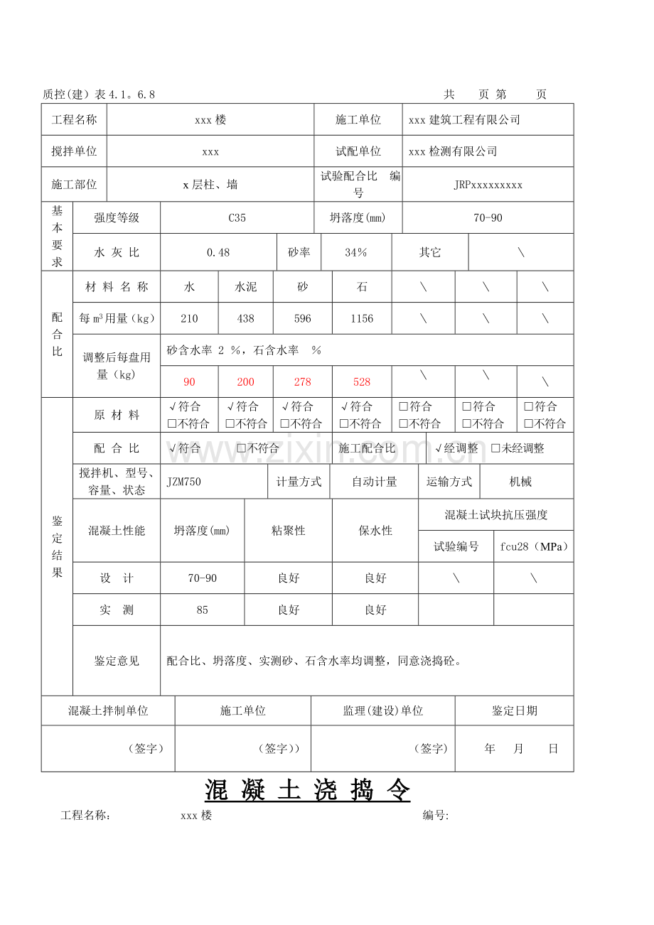 混凝土工程报验申请表.doc_第3页