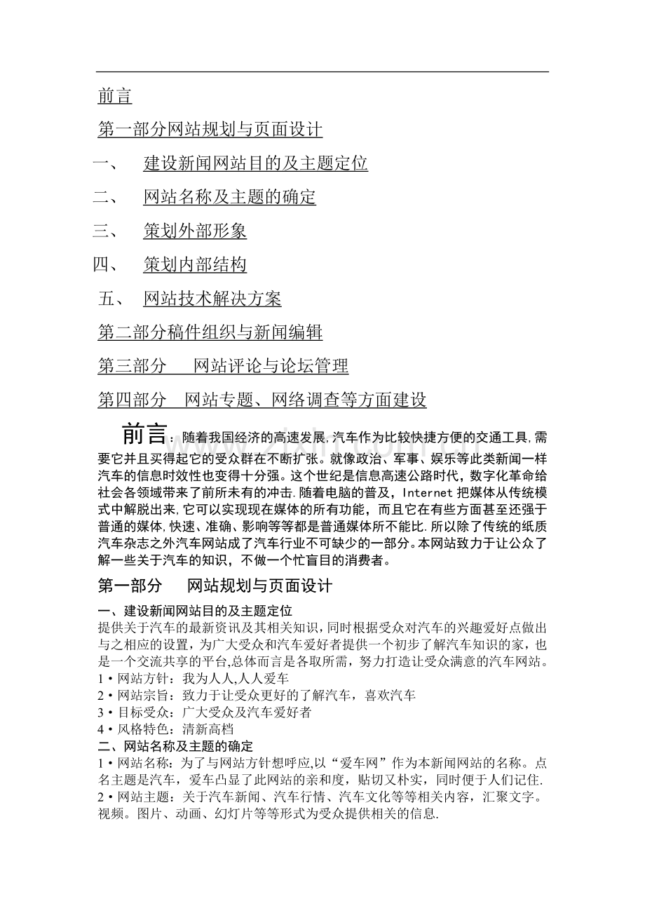 新闻网站策划方案.doc_第2页