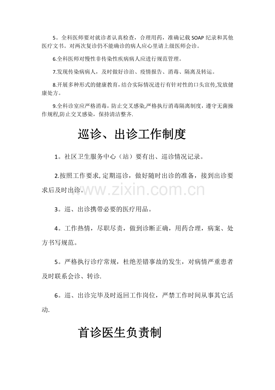 社区为卫生服务中心基本医疗工作制度等.doc_第3页