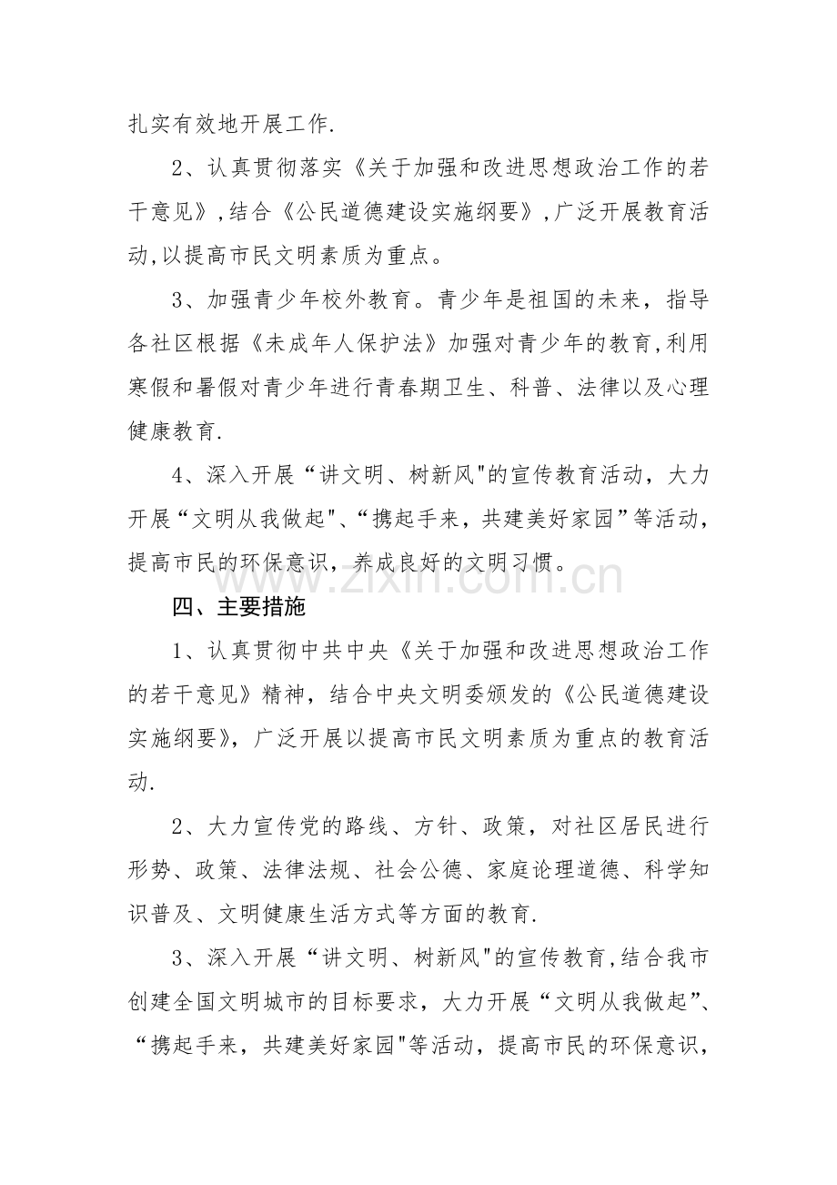 市民学校活动方案.doc_第2页