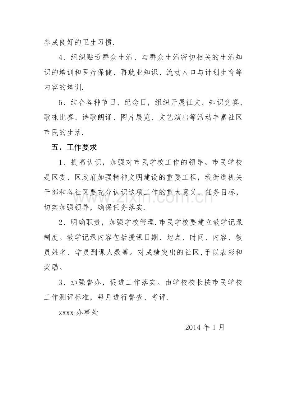 市民学校活动方案.doc_第3页