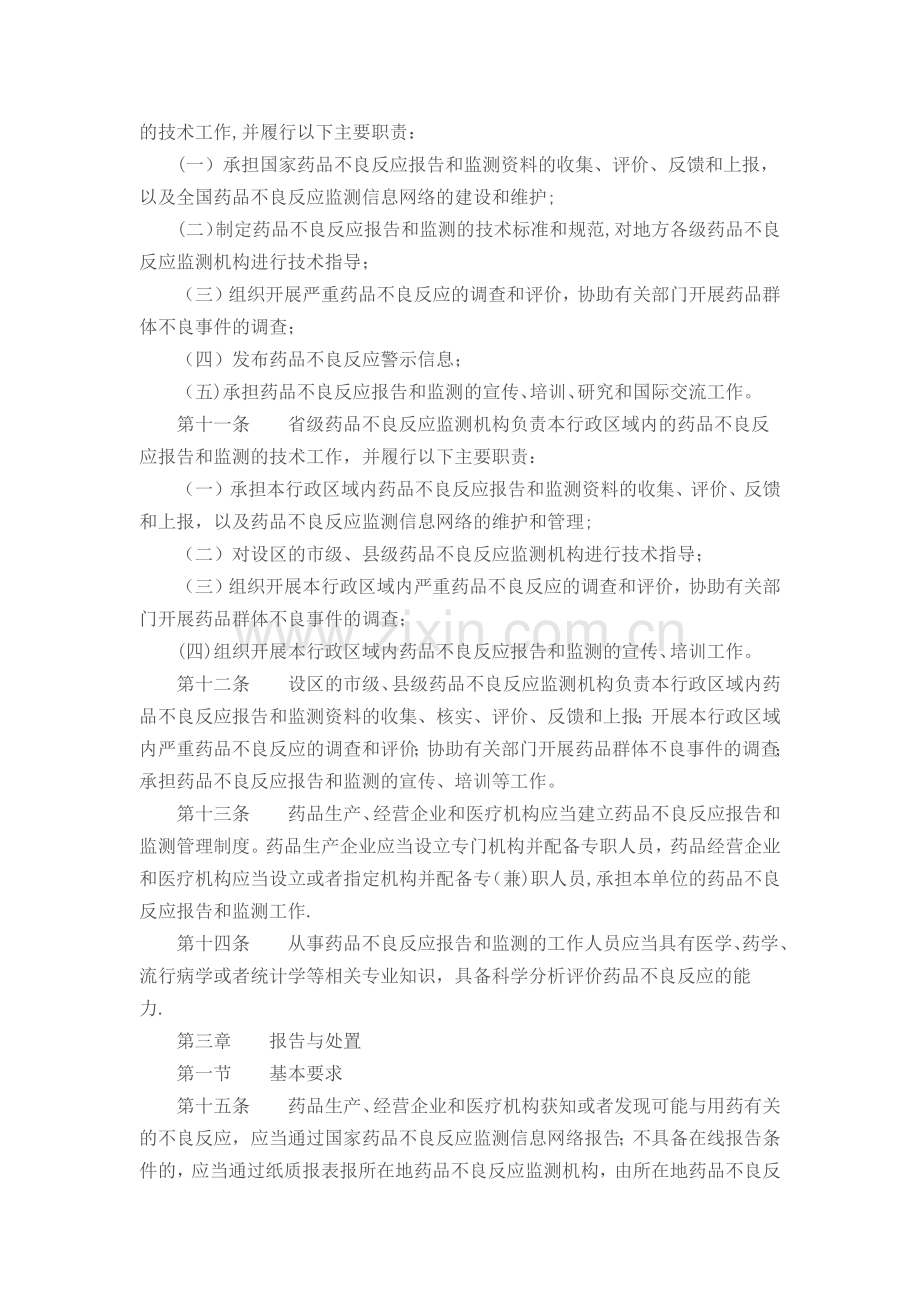 药品不良反应报告和监测管理办法77456.doc_第3页