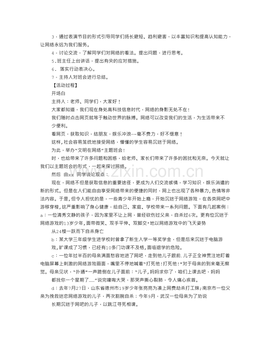 网络主题班会.doc_第3页