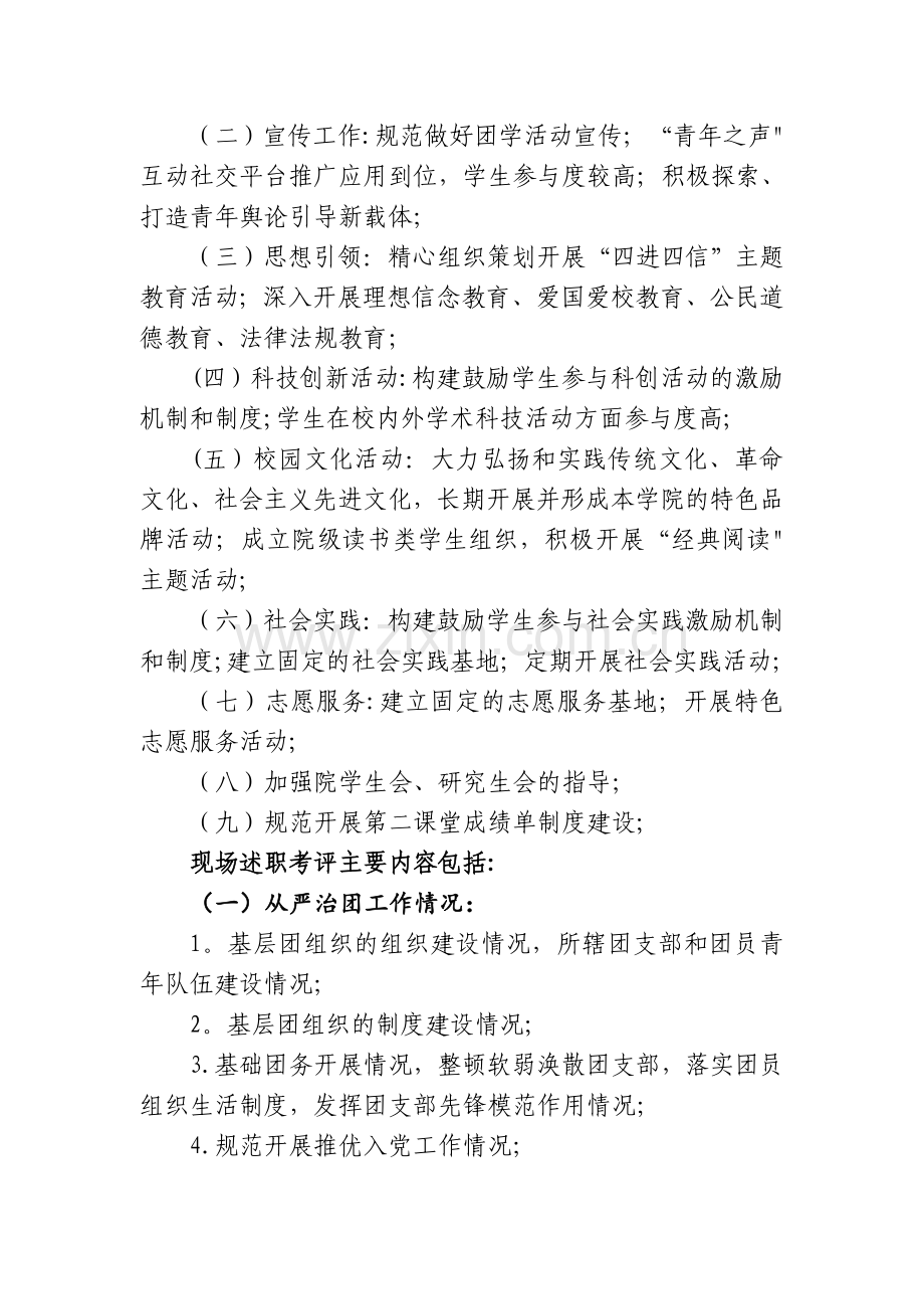 西南交通大学基层团组织团建工作考核办法.doc_第2页