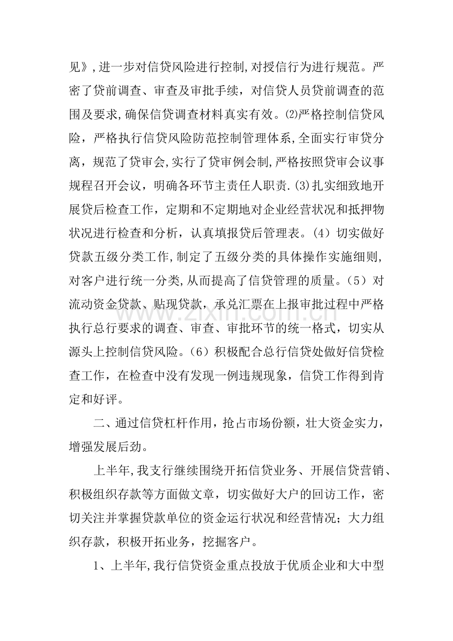 上半年信贷工作总结.docx_第2页