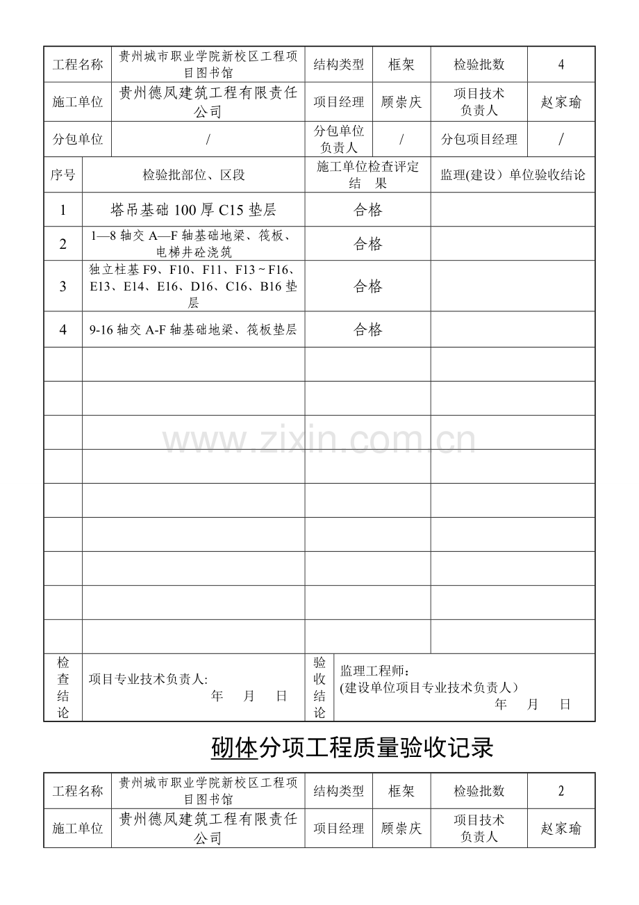 基础分项工程质量验收记录.doc_第2页