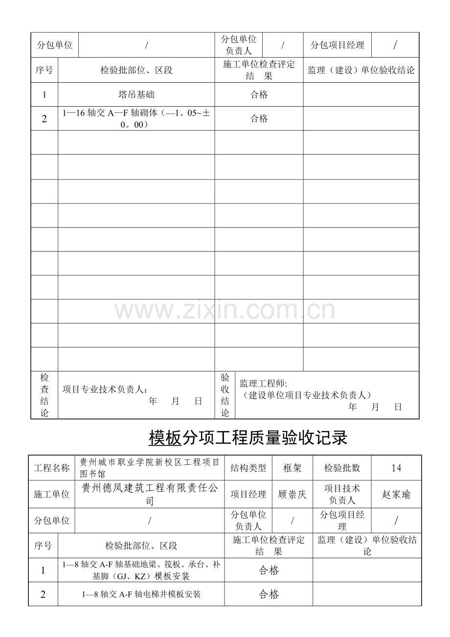 基础分项工程质量验收记录.doc_第3页