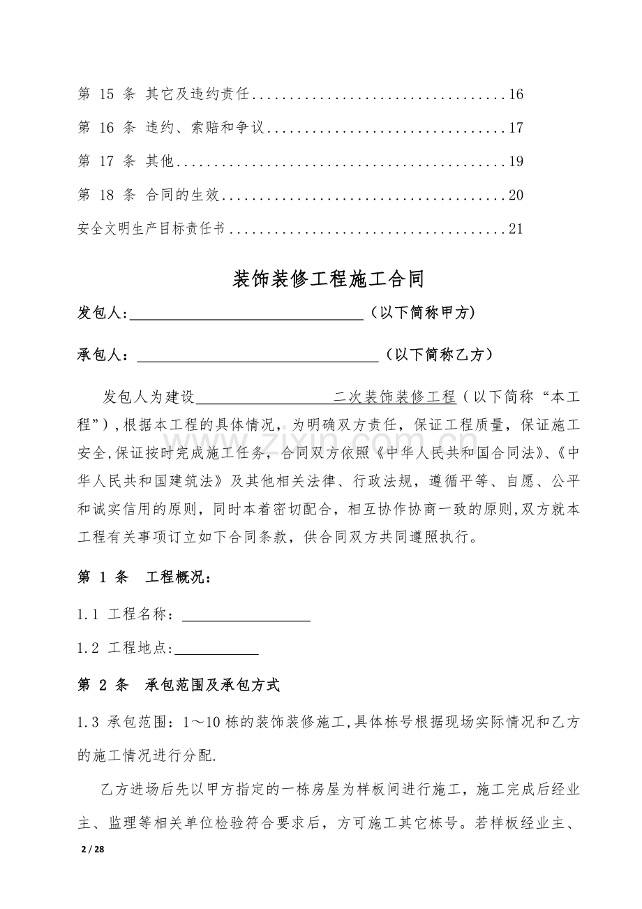 装饰装修工程分包合同.docx_第2页