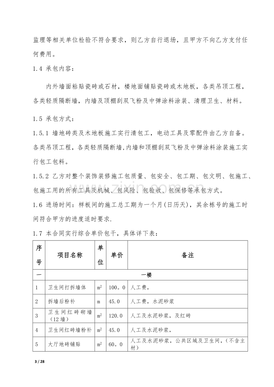 装饰装修工程分包合同.docx_第3页