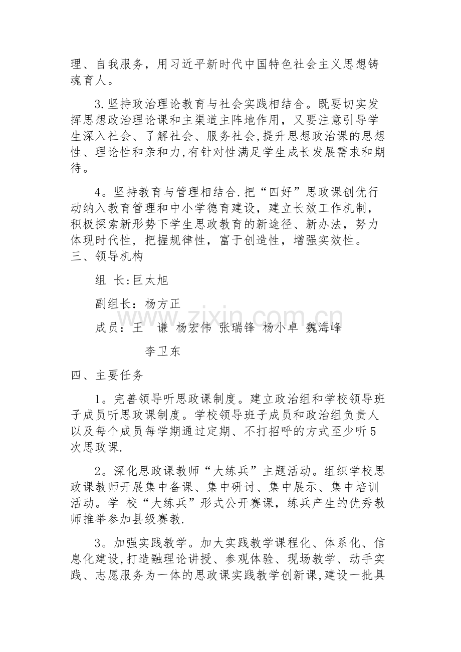 思政课创优方案.doc_第2页