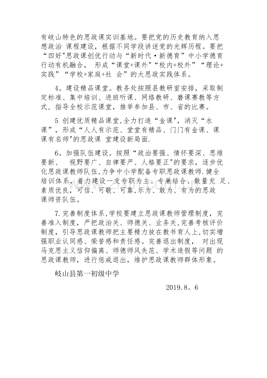 思政课创优方案.doc_第3页