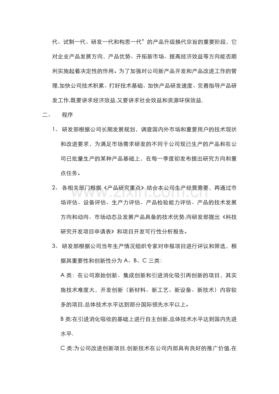 研发组织管理制度.docx_第2页