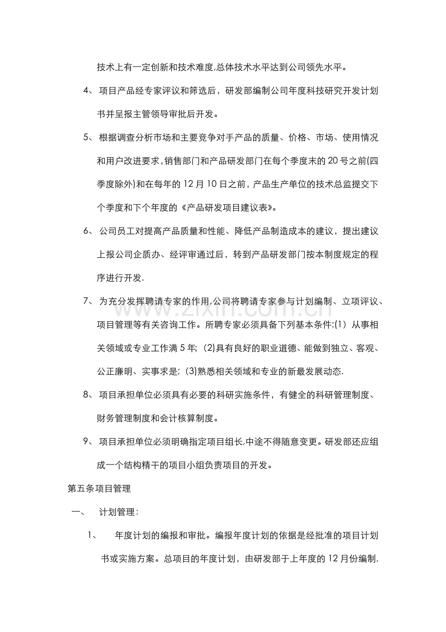 研发组织管理制度.docx_第3页