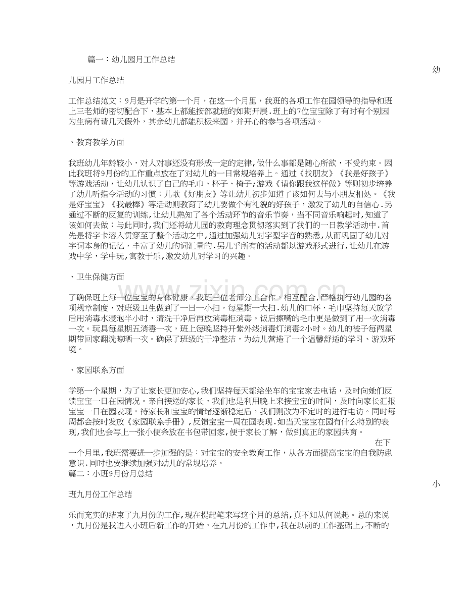 小班月工作总结.doc_第1页