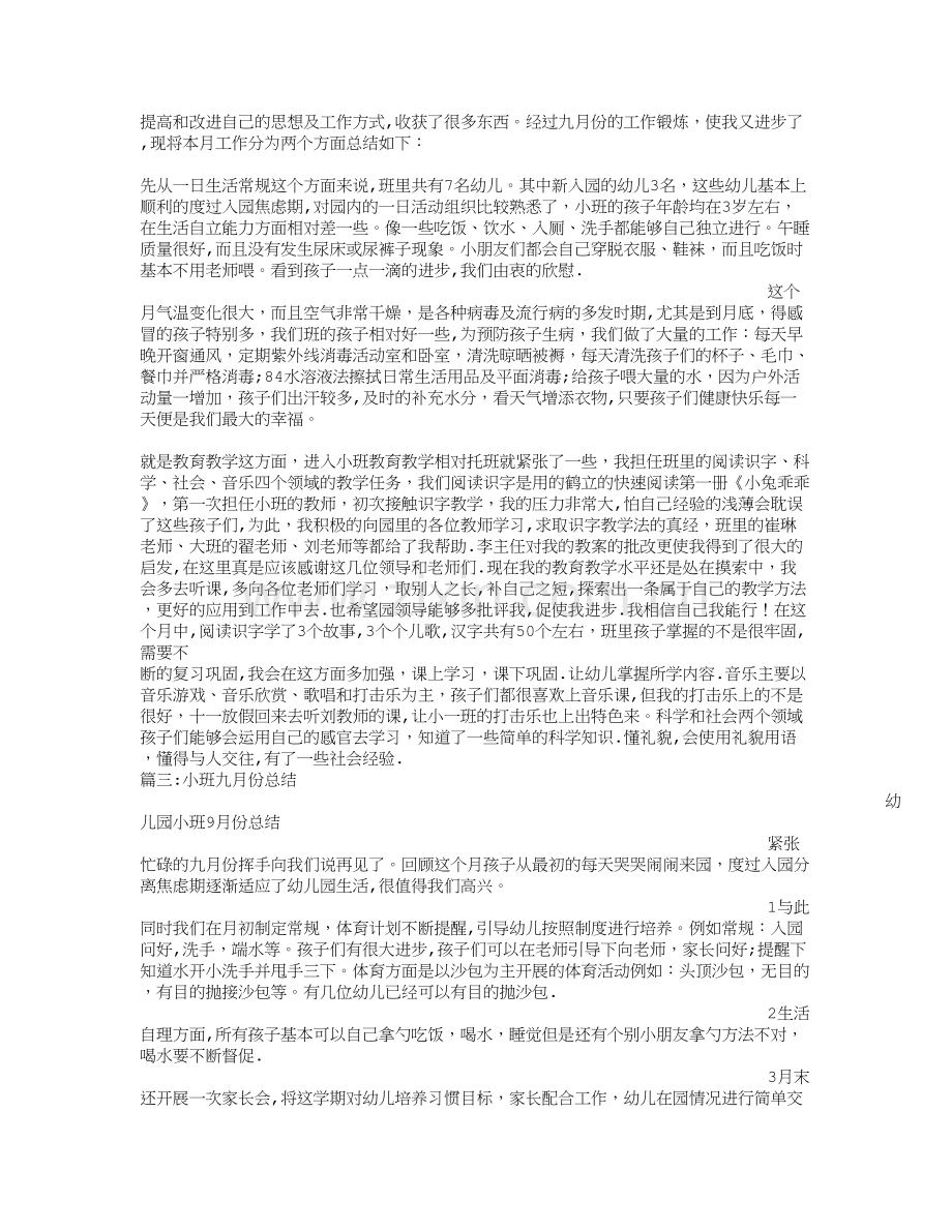 小班月工作总结.doc_第2页