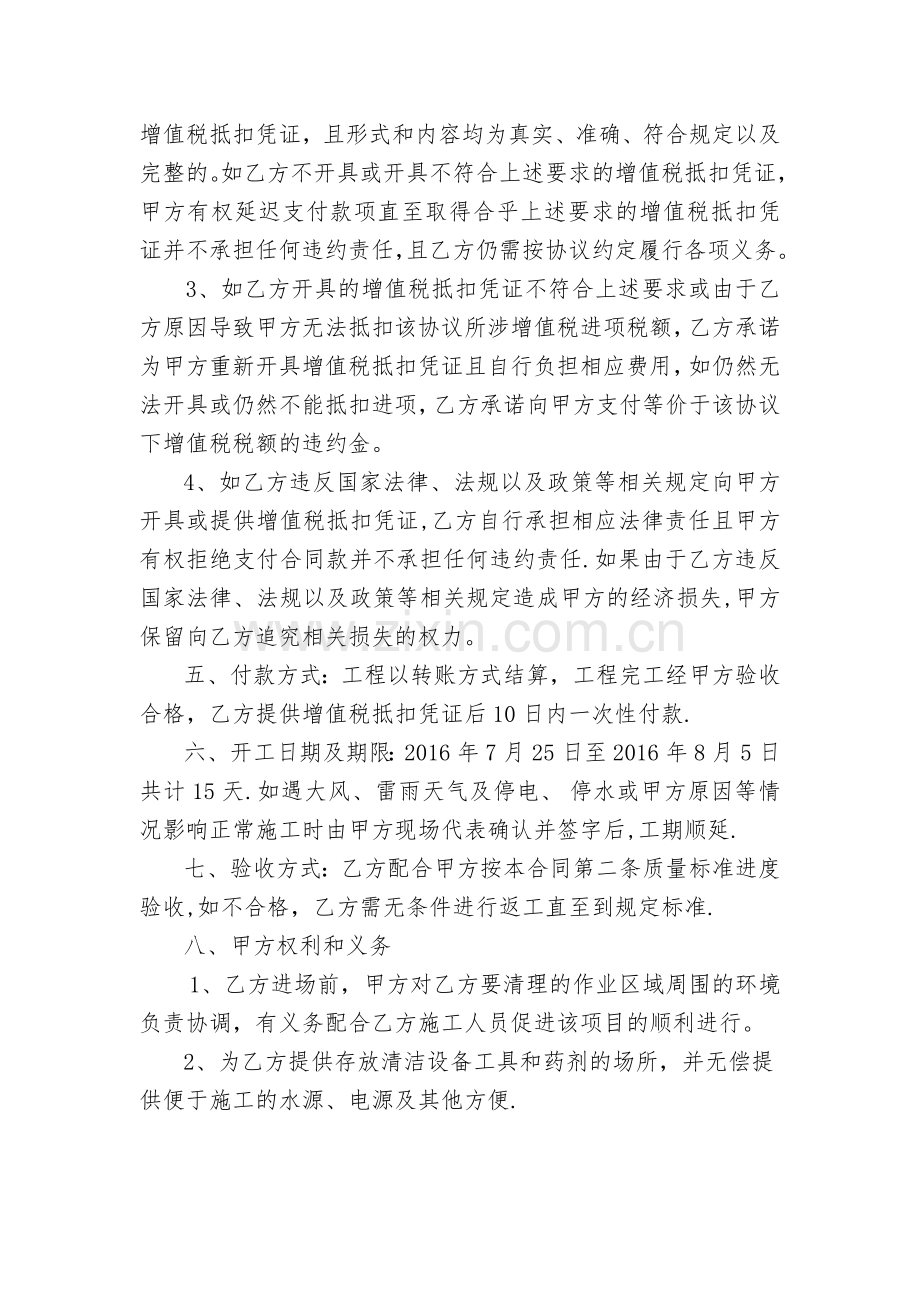 外立面幕墙清洁合同.doc_第2页